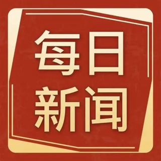 Telegram profile photo for 柬埔寨泰国每日新闻-资讯-八卦