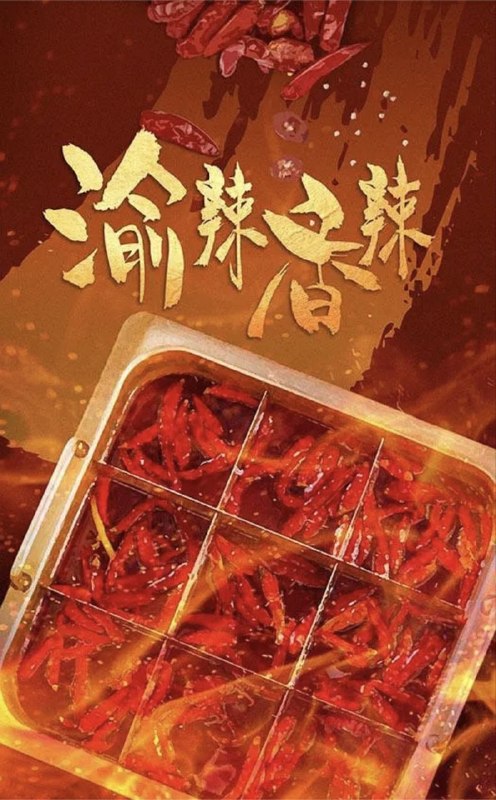 名称：渝辣香辣 (2023) 1080P 全5集