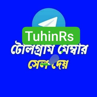তুহিন মেম্বার গ্রূপ সেলার
