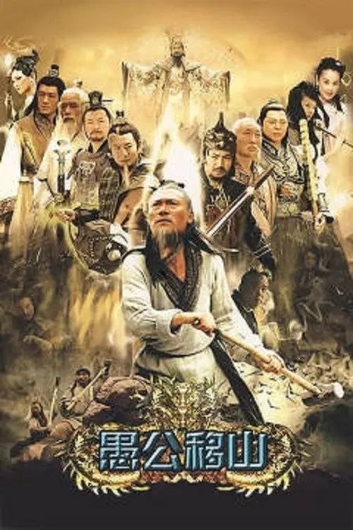 名称：王屋山下的传说 (2008) 720P 全40集