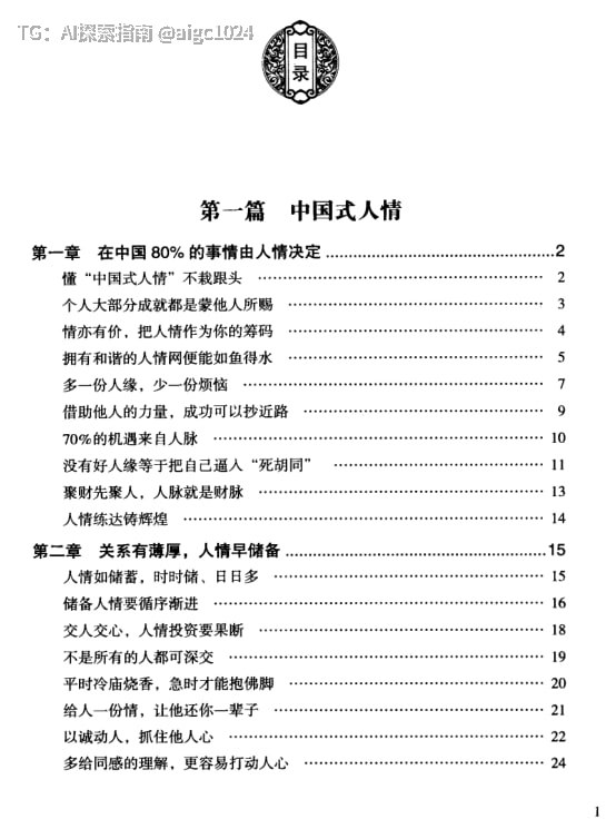 在职场里，不会应酬，就等于不会做人