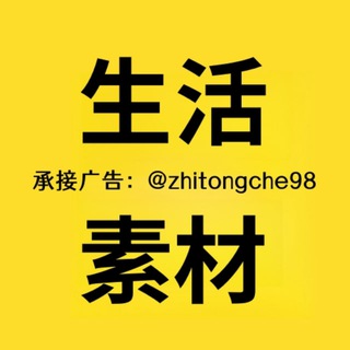 Telegram profile photo for 海外精品素材〽️人物包装素材〽️海外素材库〽️素材大全〽️狗推素材图片〽️精聊素材〽️裸聊素材〽️生活素材〽️生活精品素材〽️聊天素材〽️装逼素材〽️开车素材〽️美食素材〽️旅行素材〽️人物包装〽️人设套图〽️狗推素材库