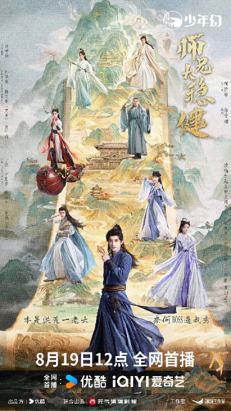 名称：师兄太稳健（2026）4K 10bit S01E01 - E05 杜比音效 HiveWeb