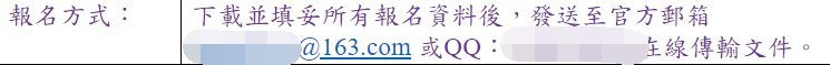 本土機構都已經墮落到163郵箱+QQ了嗎