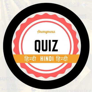Anonymous Quiz Hindi