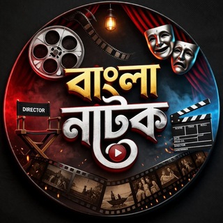 Telegram profile photo for Bangla Natok - বাংলা নাটক
