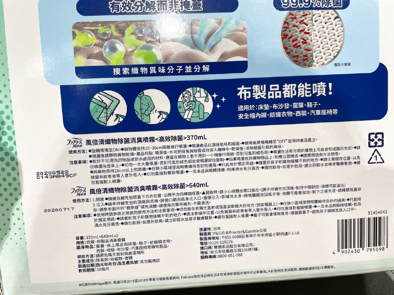 Costco黑五首日折價11/29前每組折價100元FEBREZE 風倍清織物除菌消臭噴霧 #125928吃燒烤火鍋這個消臭效果真的滿好的XD