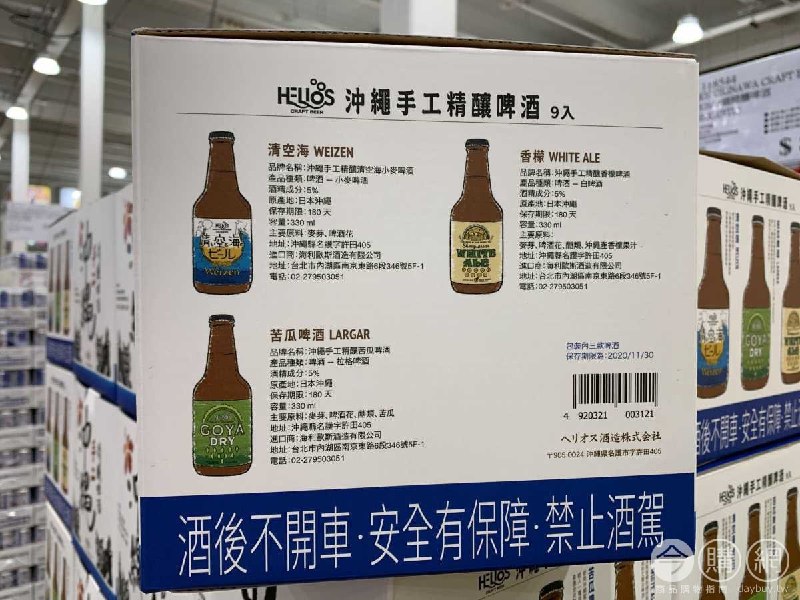 #Costco好市多04月新品通知HELIOS 沖繩精釀啤酒 #118544