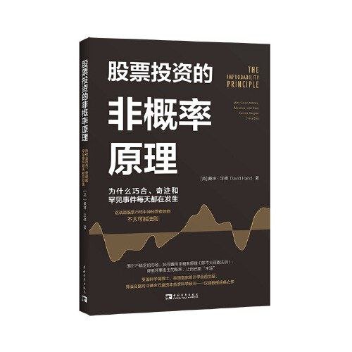 【电子书】股票投资非概率原理（完整版）高清资源下载