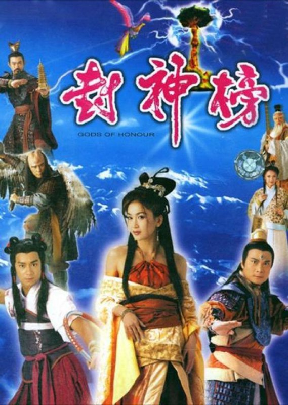 封神榜（2001）