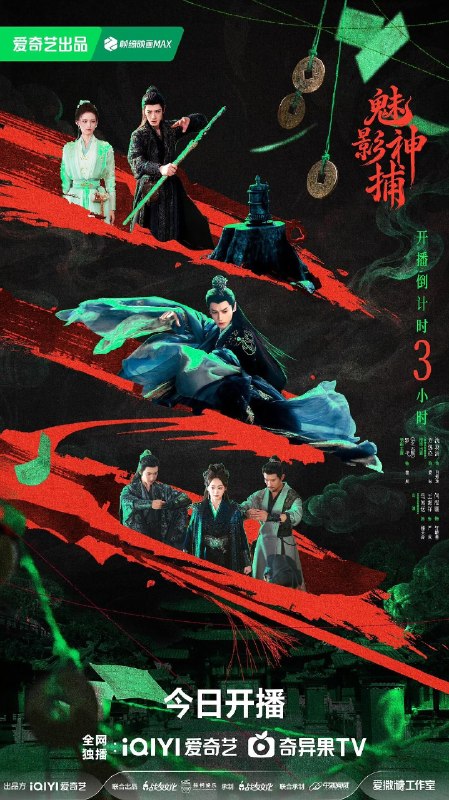 名称：魅影神捕 (2026) 4K HDR 高码率 60帧率 国语中字【更新EP17】【罗云熙/方逸伦】