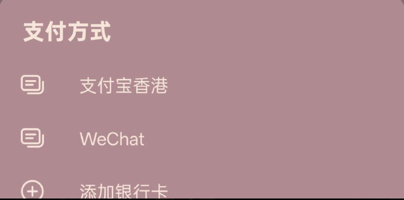 用户称：Telegram Premium 现已支持 WeChat 支付结算，+86号码用户可用此前，支付宝（香港）也被接入了结算系统