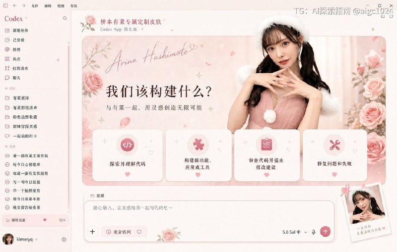 卧槽，那个 Codex 换肤工具项目开源了