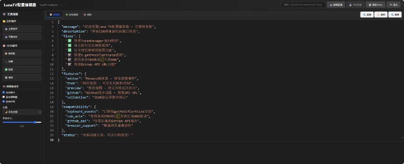 随缘更新自用 LunaTV-confi g源，每日自动检测API状态，可在自己的CF部署CORSAPI中转被墙API，本人提供的CORSAPI仅为测试使用，请勿滥用！！！自用JSON配置文件编辑器，Luna TV配置管理专用