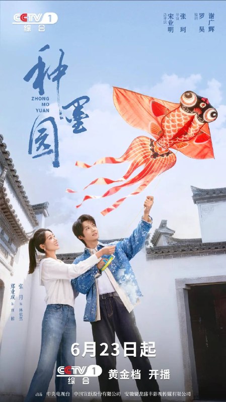 名称：种墨园(2026)4K 60FPS S01E01 - E05 HiveWeb