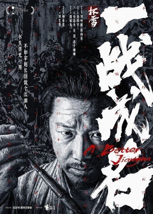 名称：杯雪·—战成名 (2026) 4K 杜比视界