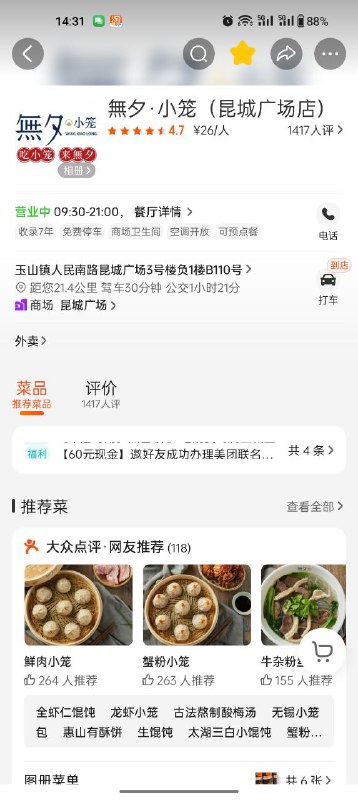 #想去吃的无夕-小笼