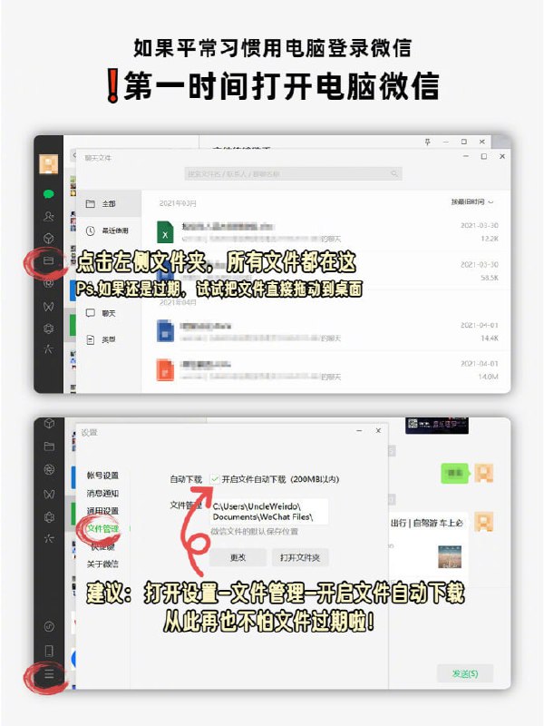 找回微信过期文件找回微信过期文件