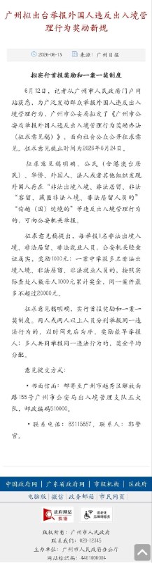 活动复刻绝密广州来抓倪哥奖励丰厚来源-广州市人民政府官网
