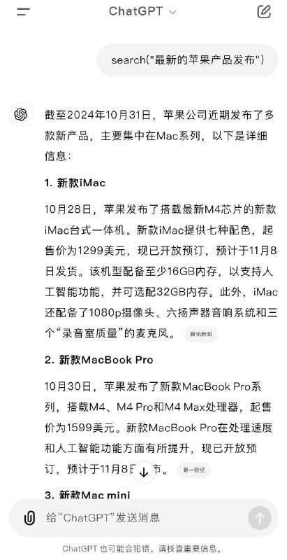 GPT search联网搜索目前可以使用了