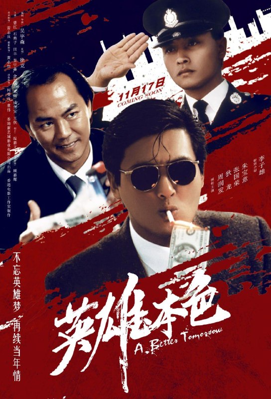 名称：【原盘】英雄本色  (1986) 4K REMUX 杜比视界 国粤多音轨 内封简繁字幕