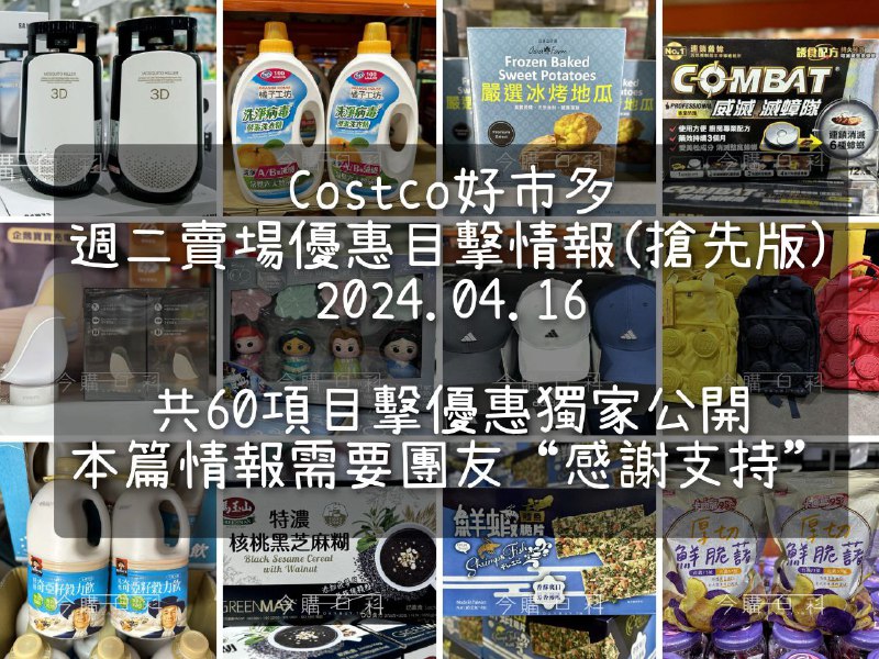 優惠情報看這裡 
