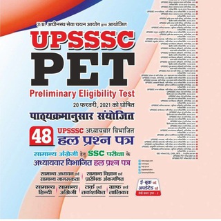 UPSSSC PET, VDO, TET SUPER TET 📚📕🖋📚