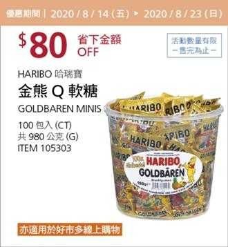 #1篇FB社團開箱Costco 限時優惠優惠 08/23前 折價 80元哈瑞寶 金熊Q軟糖 #105303