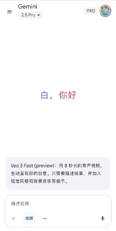 Gemini pro用户可以使用veo3 生成8秒带语音的视频了