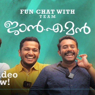 Janeman | janeman hd | malayalam movies group Telegram Group Link