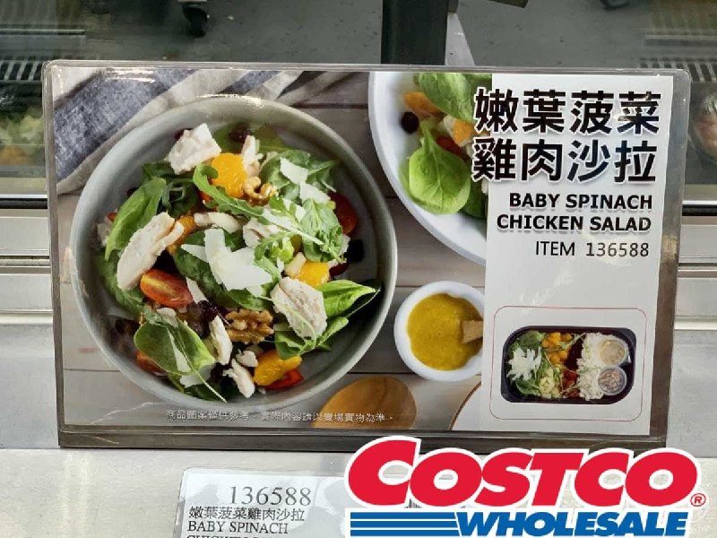 Costco新商品 菠菜雞肉沙拉，看起來好好吃，沾醬使用柳橙油醋醬新商品情報連結 