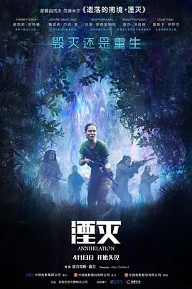 湮灭 Annihilation (2018)Annihilation导演