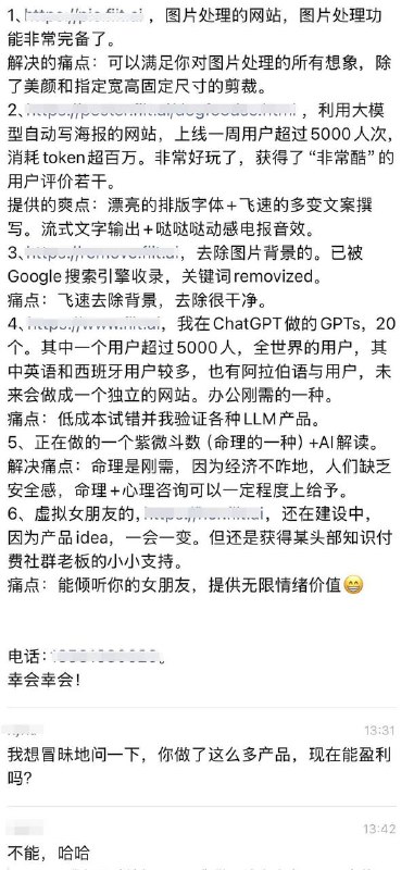 一位创业者朋友跟我分享了自己的 AI 产品矩阵不能盈利