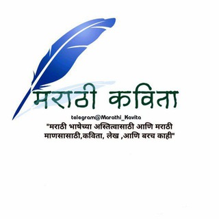 मराठी कविता Telegram Group Link