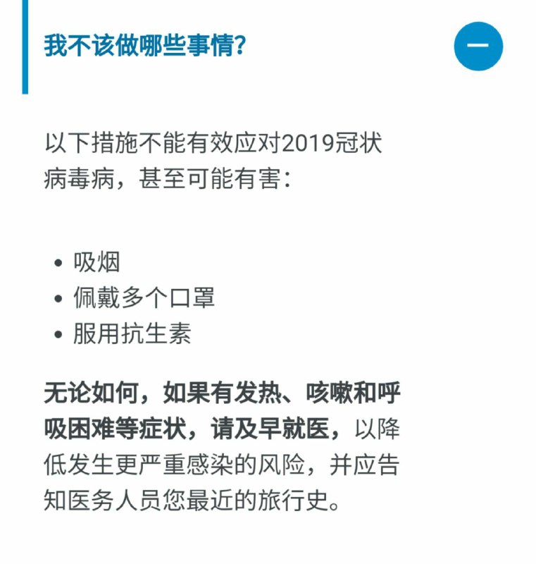 FC 了一下，WHO 的確在中文版本中省略了「Taking traditional herbal remedies」這一條FC 了一下，WHO 的確在中文版本中省略了「Taking traditional herbal remedies」這一條