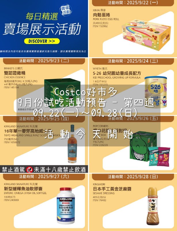 試吃連結情報 