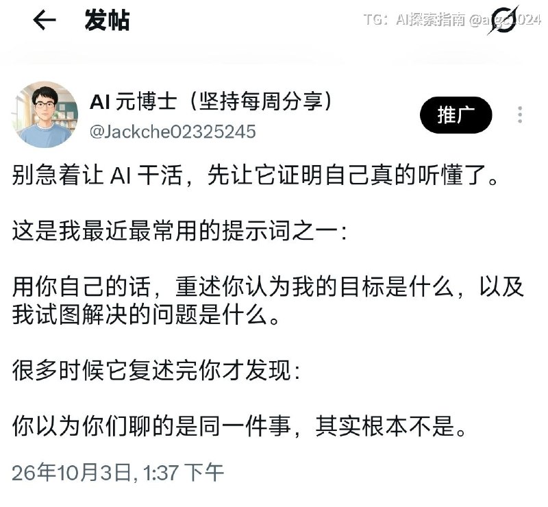 别急着让 AI 干活，先让它证明自己真的听懂了