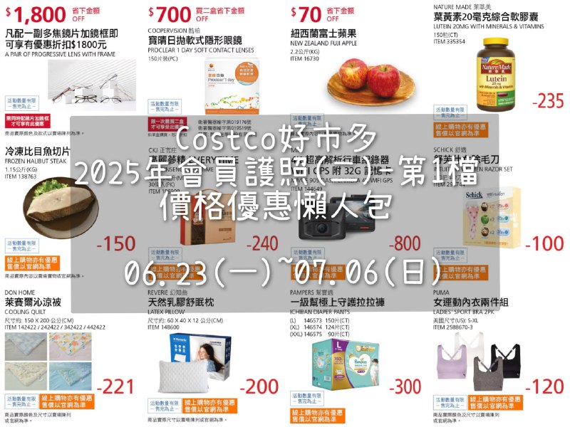 優惠情報 