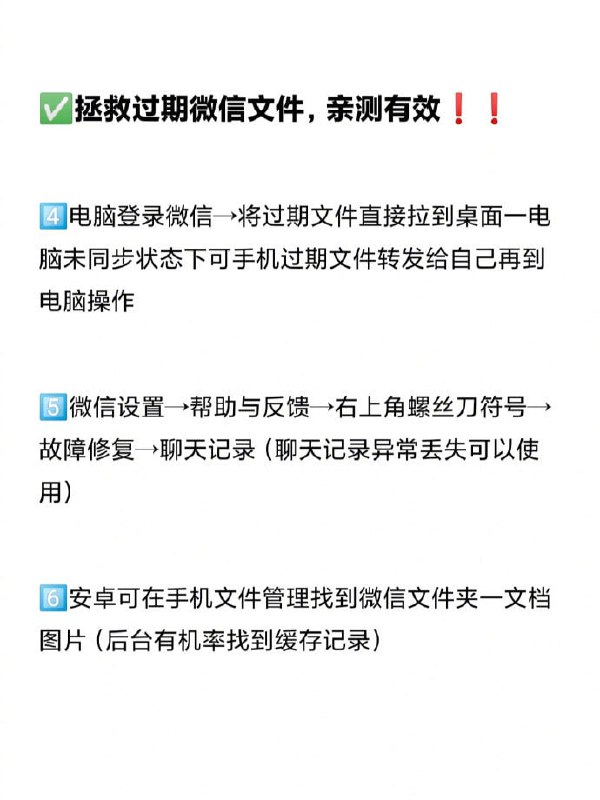 找回微信过期文件找回微信过期文件