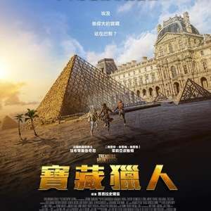 胡夫的秘密（2025）
