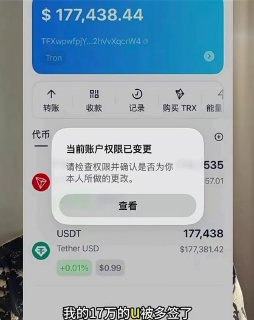 东南亚华人大事件：警惕恶意多签骗局！钱包权限被篡改 你的币看得见 动不了 钱基本追不回配图