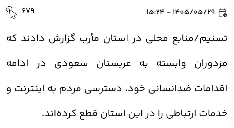 رسانه دانشجویان دامپزشکی ایران: عربستان، اینترنت یکی از استانهای یمن رو قطع کردهحالا خبرگزاری تسنیم اومده نوشته: اقدام ضد انسانی! :))))@IranVeterinaryS