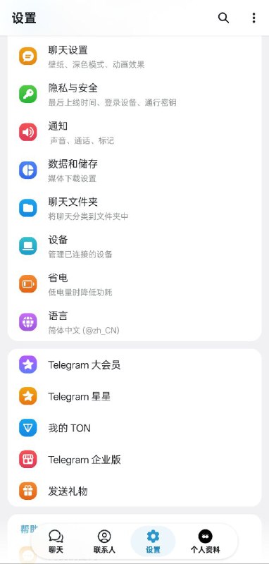 安卓版电报，完全变成iOS的样子了
