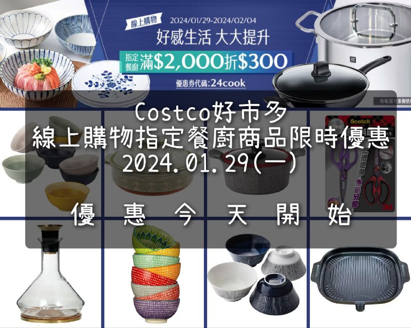 優惠情報看這裡 
