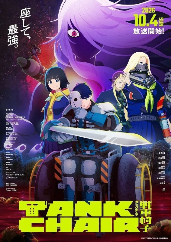 名称：战车椅子 (2026)【更04集】【1080p】【内嵌简中】【动画/奇幻】