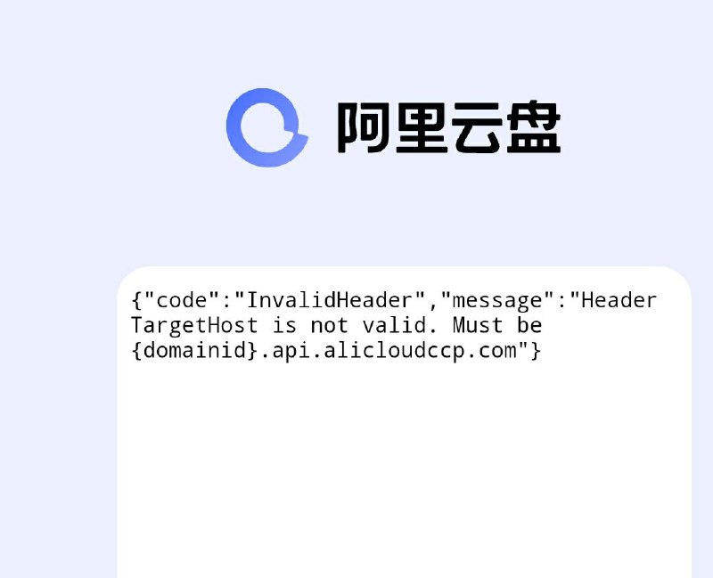 阿里云盘服务器崩了