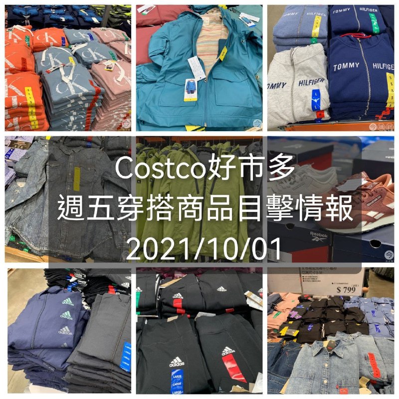 Costco好市多本週新增了很多薄外套商品和鞋類，都已經整理好，可以看看最近有什麼可以買