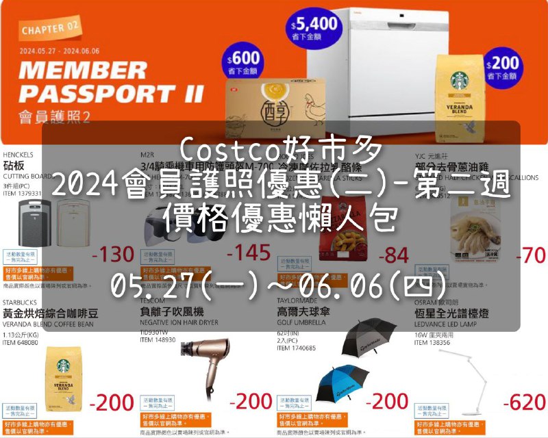 優惠情報看這裡 