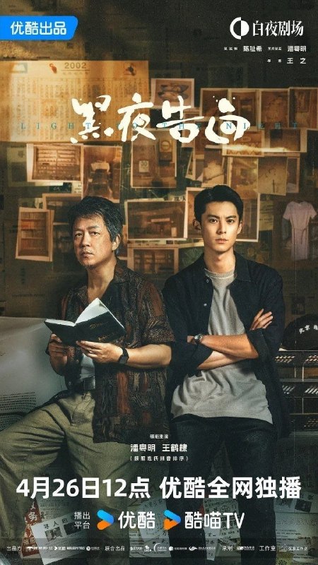 名称：黑夜告白 (2026)悬疑 犯罪 潘粤明 4KHQHDR60FPS 超前更新28集完结