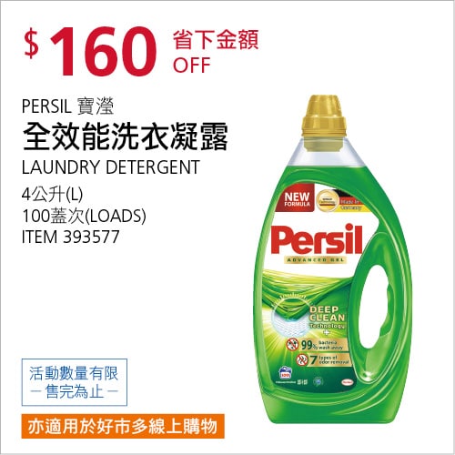 優惠商品情報 